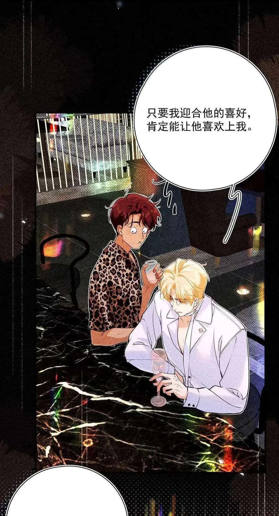 040 我身上没有任何他想要的东西吗？ 第21页