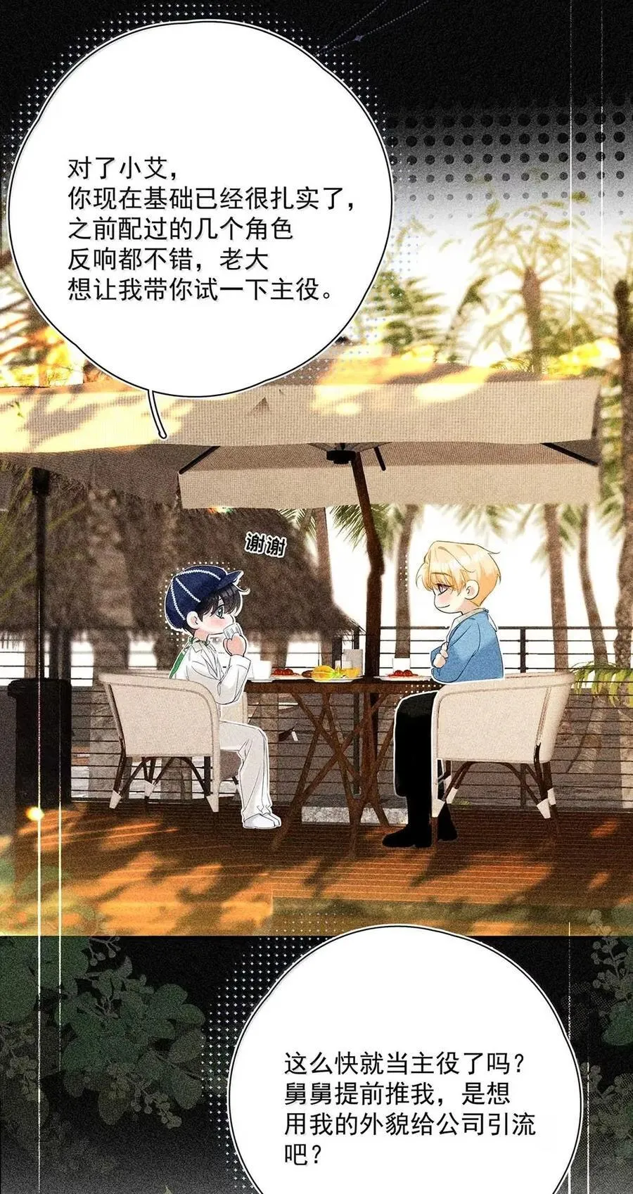 040 我身上没有任何他想要的东西吗？ 第30页