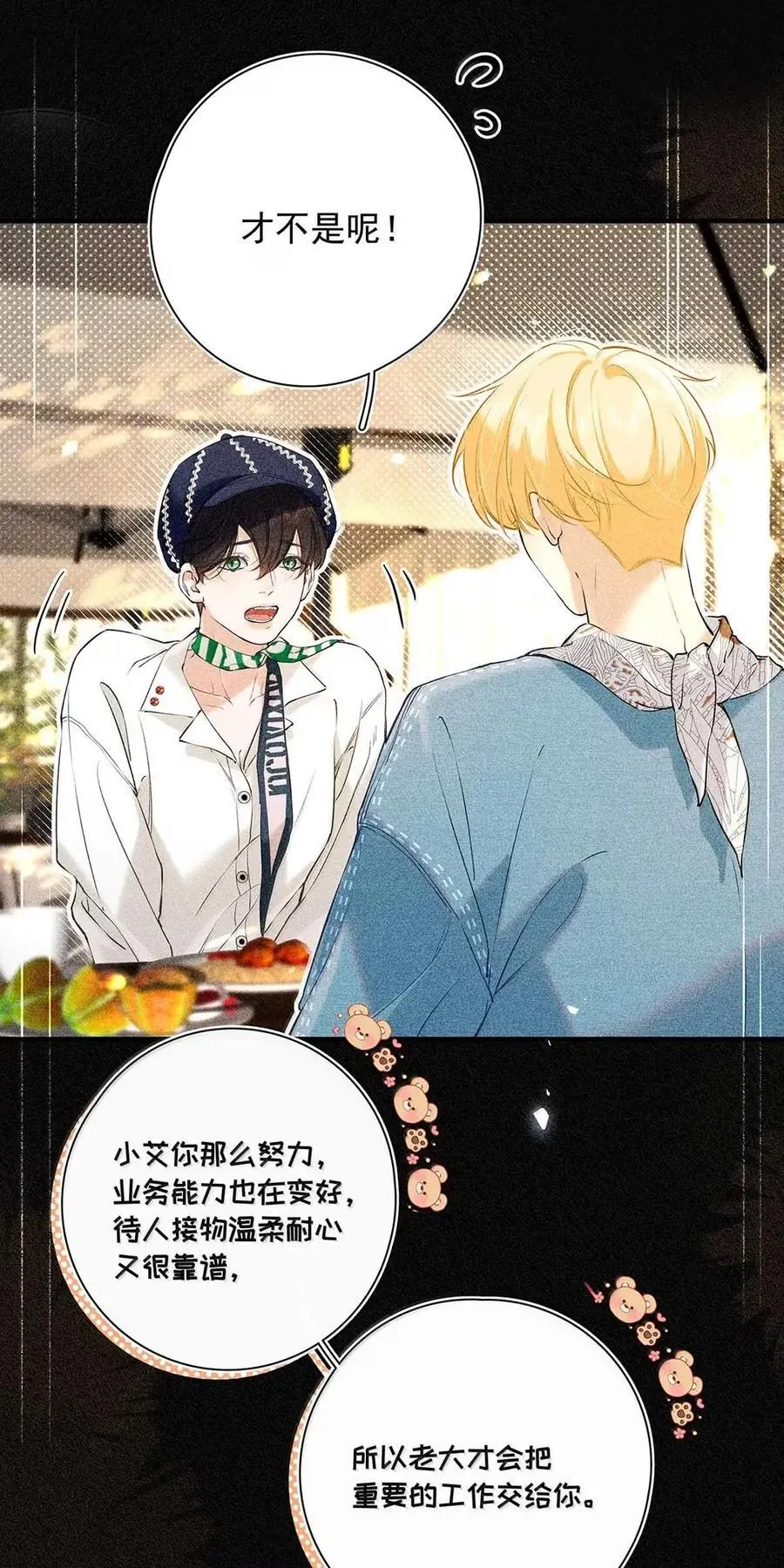 040 我身上没有任何他想要的东西吗？ 第32页