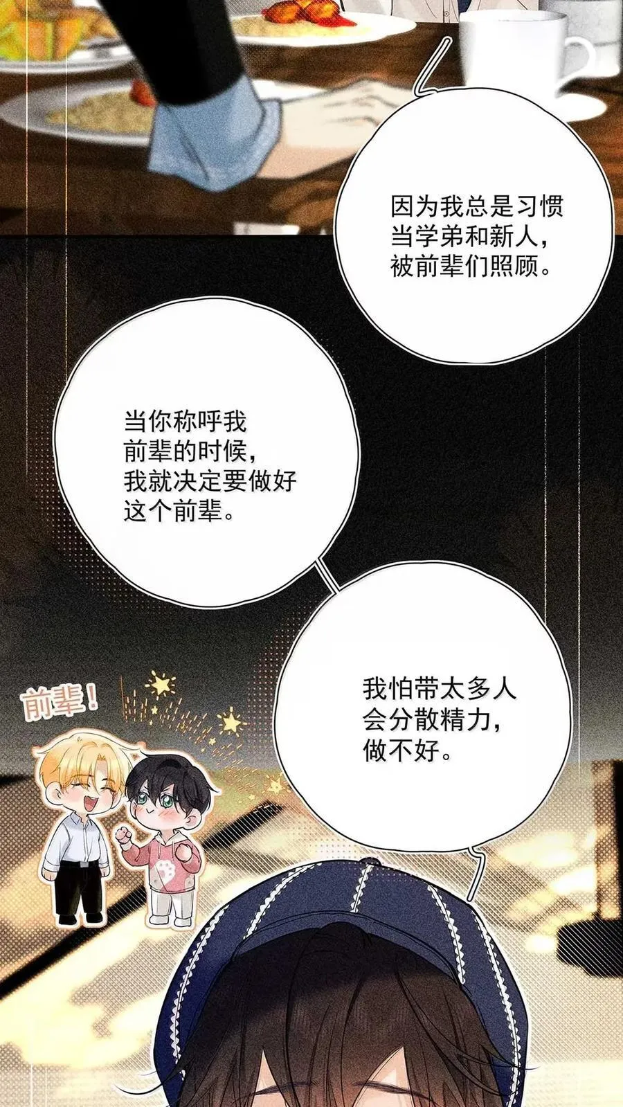 040 我身上没有任何他想要的东西吗？ 第39页