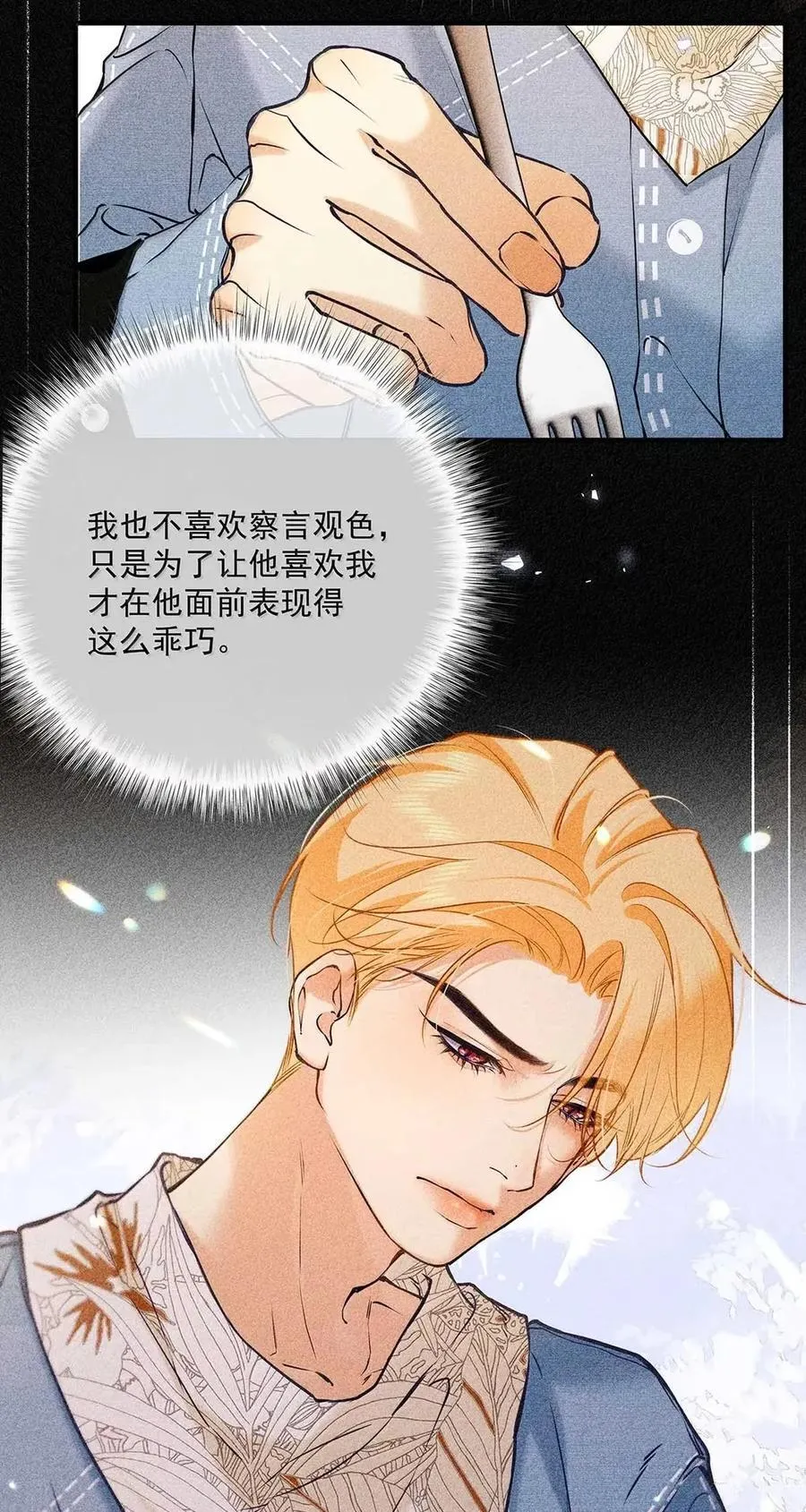 040 我身上没有任何他想要的东西吗？ 第42页