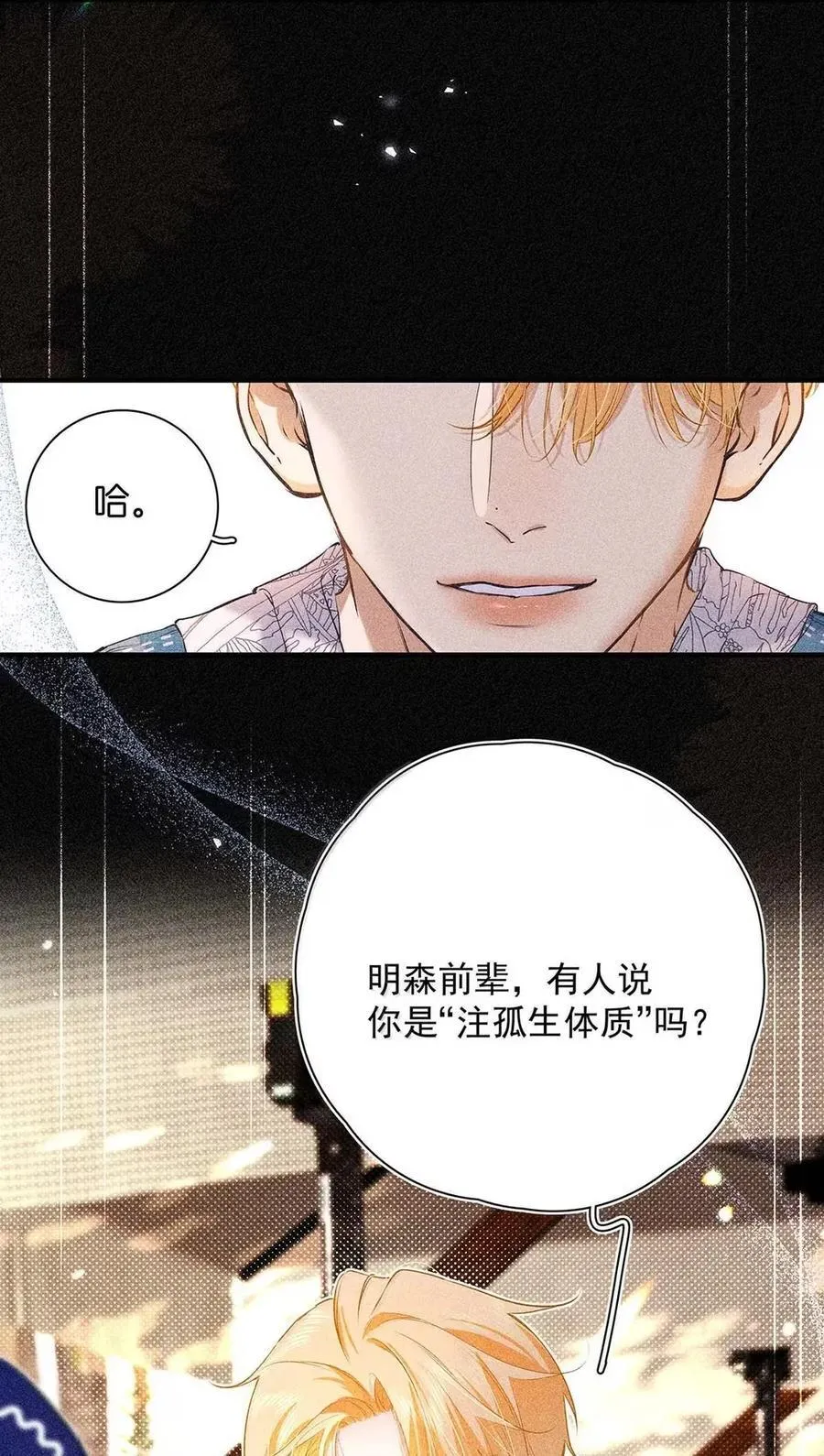 040 我身上没有任何他想要的东西吗？ 第45页