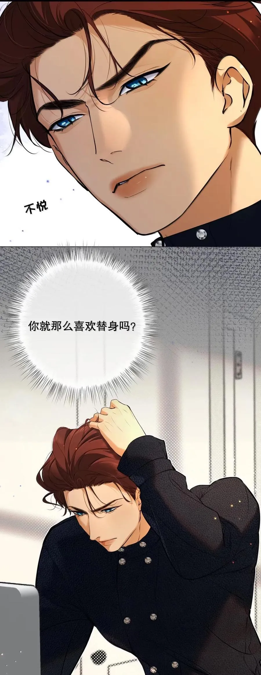 046 你就这么喜欢替身吗？ 第21页