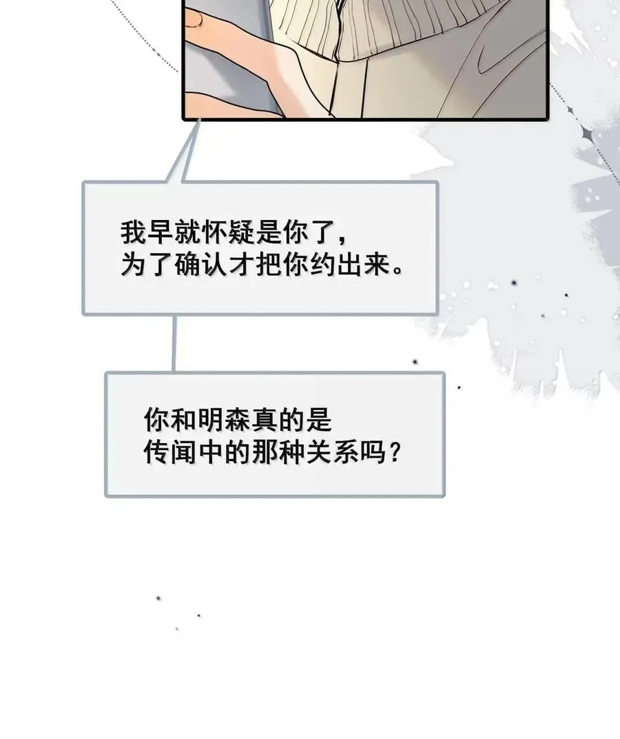 046 你就这么喜欢替身吗？ 第38页