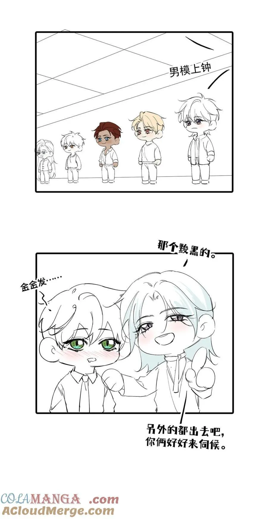 延更通知& 男模小剧场~ 第2页
