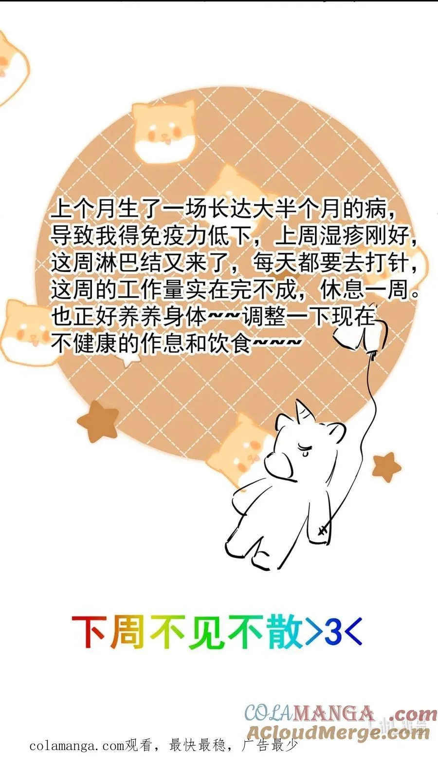 延更通知& 男模小剧场~ 第4页