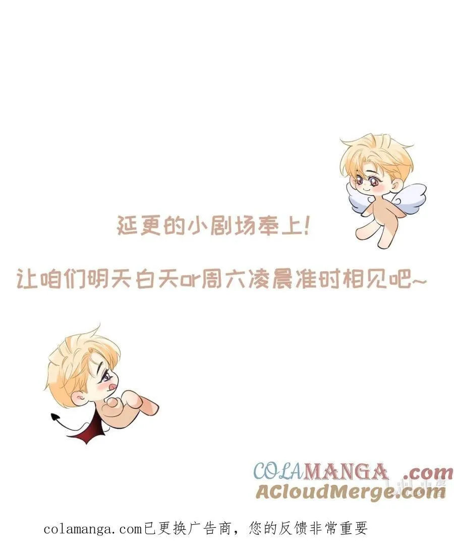 延更一天 &特别小剧场奉上~ 第5页