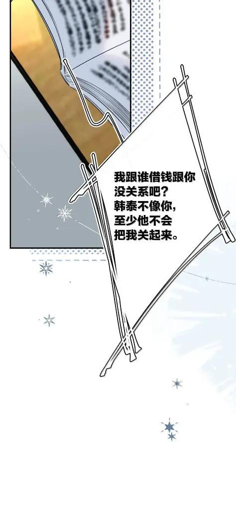 064 他对我没有那方面的兴趣了吗？ 第42页