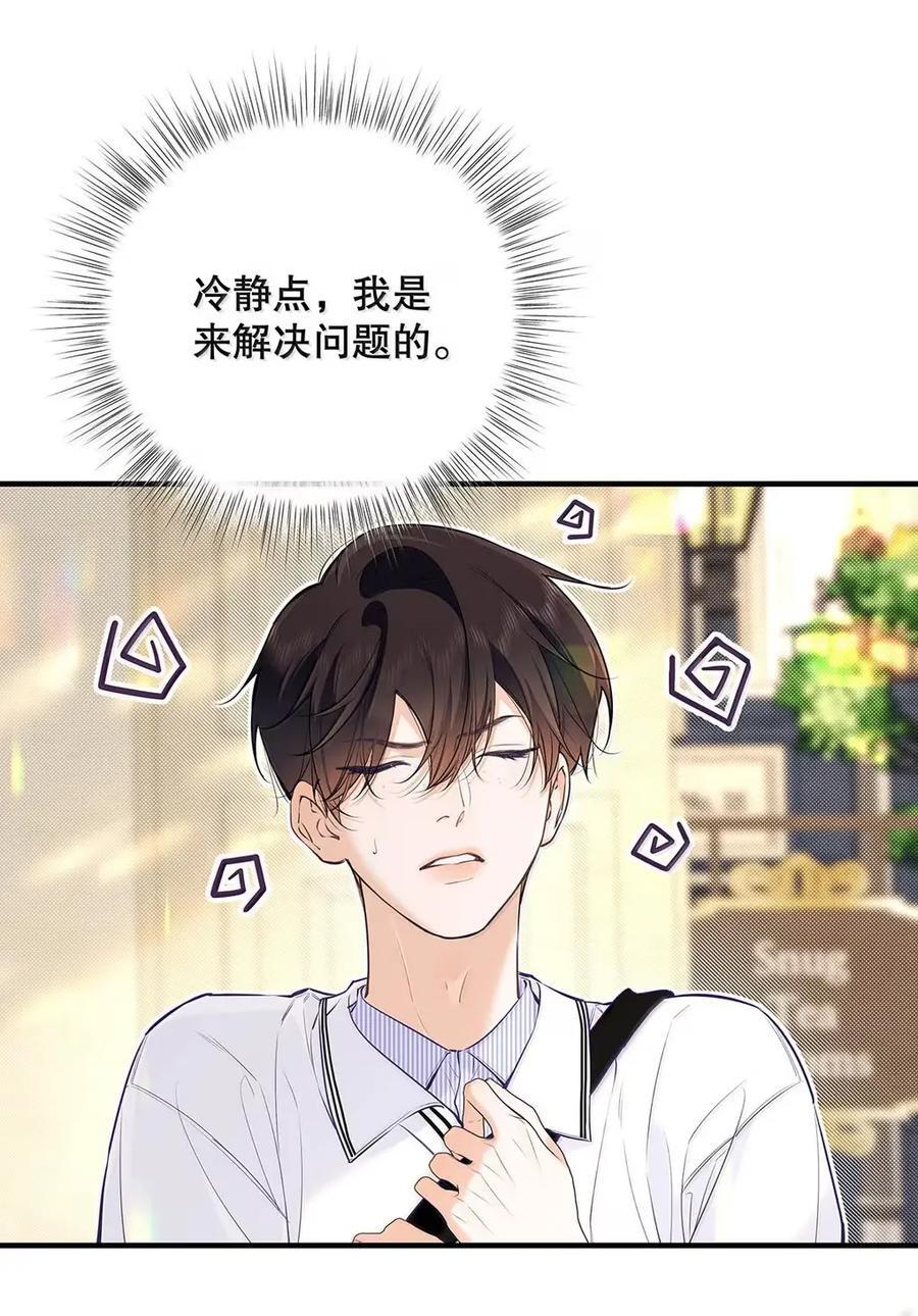049 你跟他分手，我就原谅你。 第8页