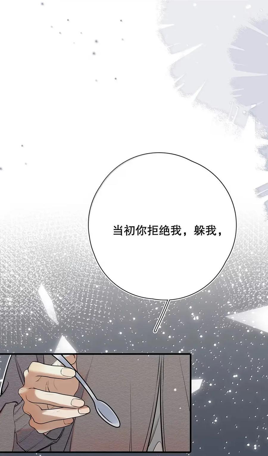 049 你跟他分手，我就原谅你。 第14页
