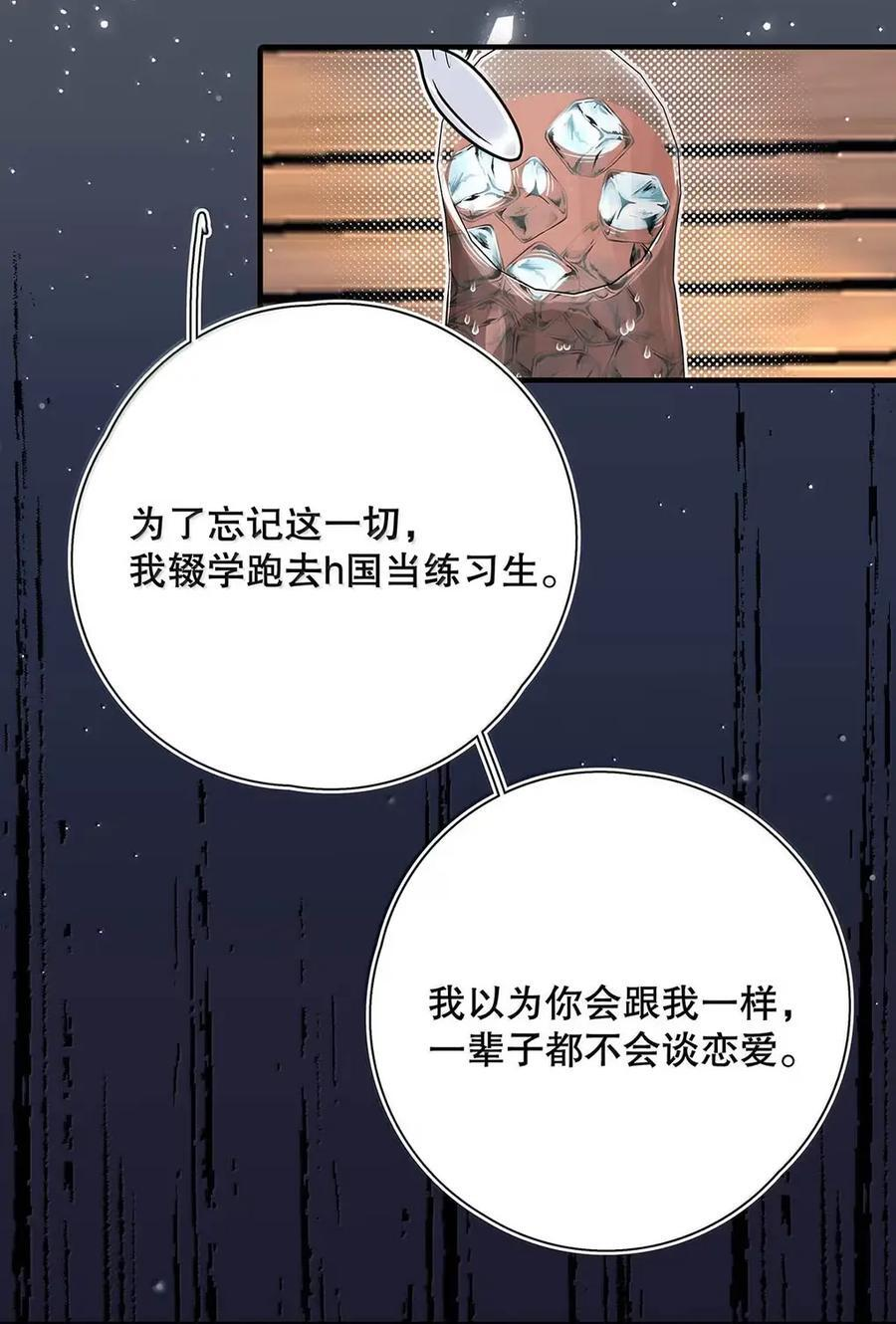 049 你跟他分手，我就原谅你。 第15页