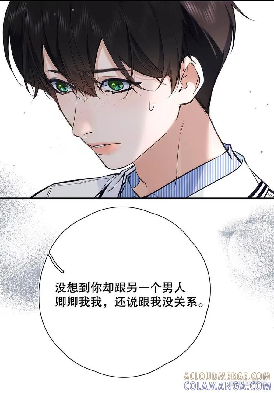 049 你跟他分手，我就原谅你。 第16页