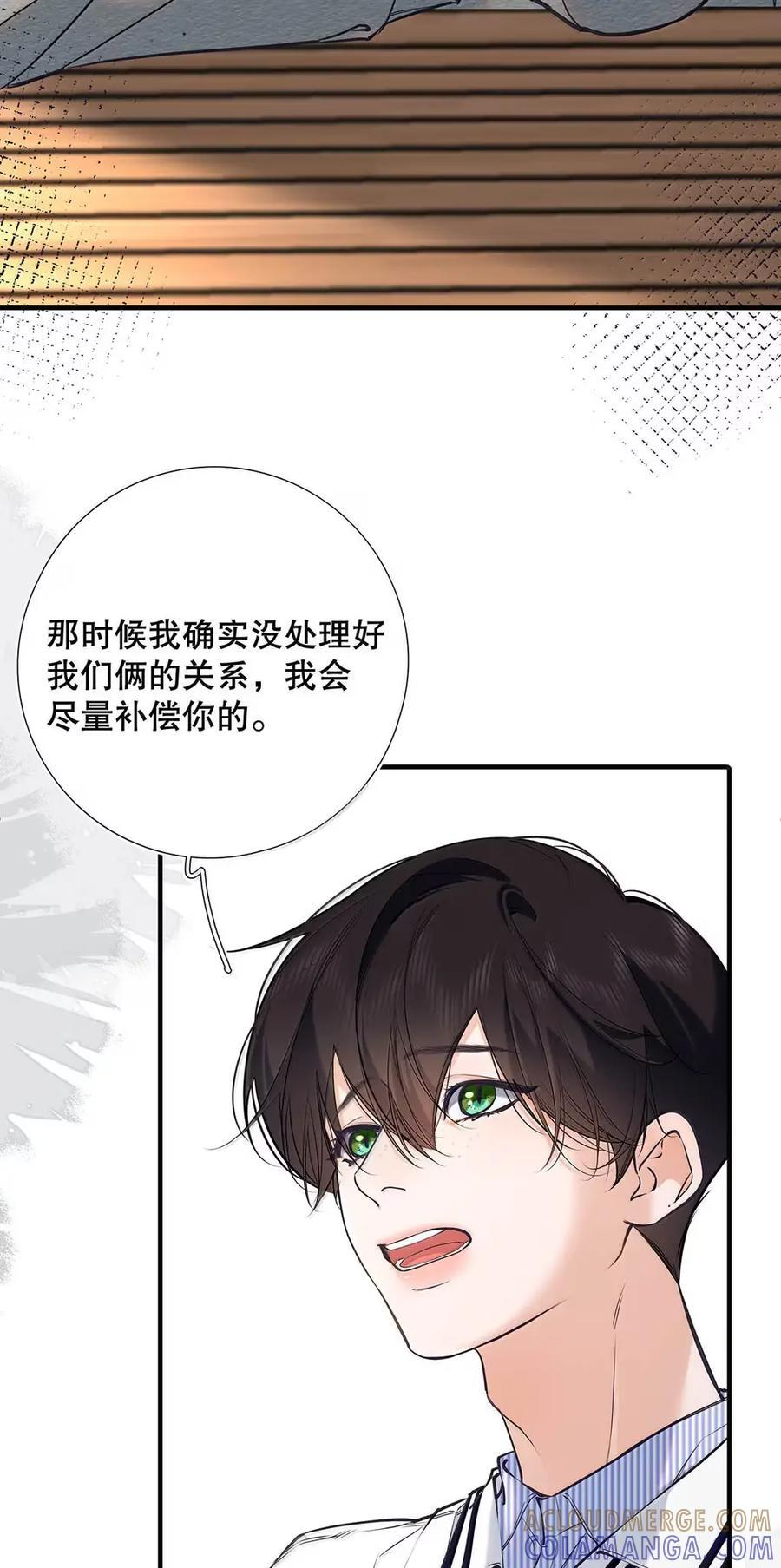 049 你跟他分手，我就原谅你。 第19页