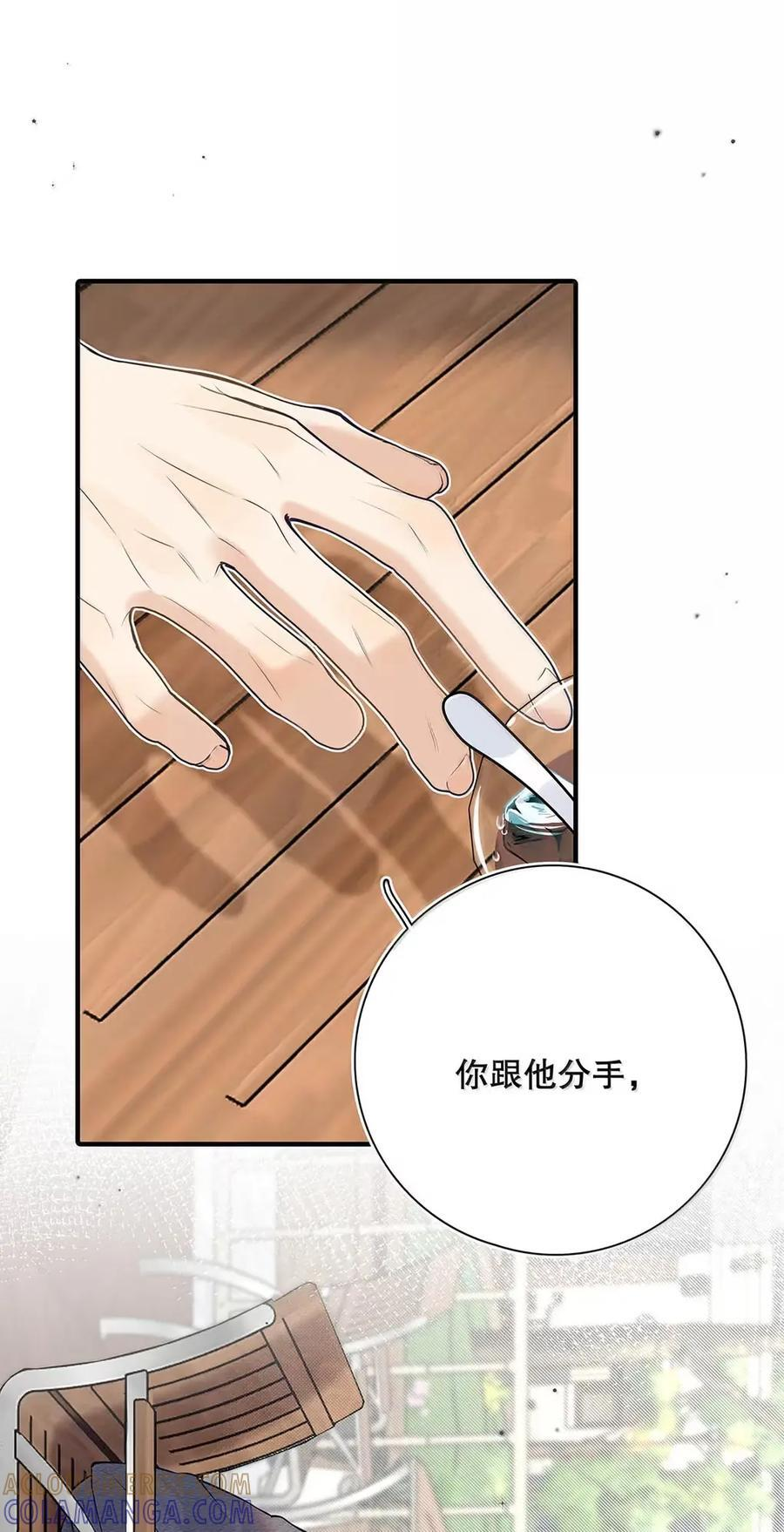 049 你跟他分手，我就原谅你。 第22页