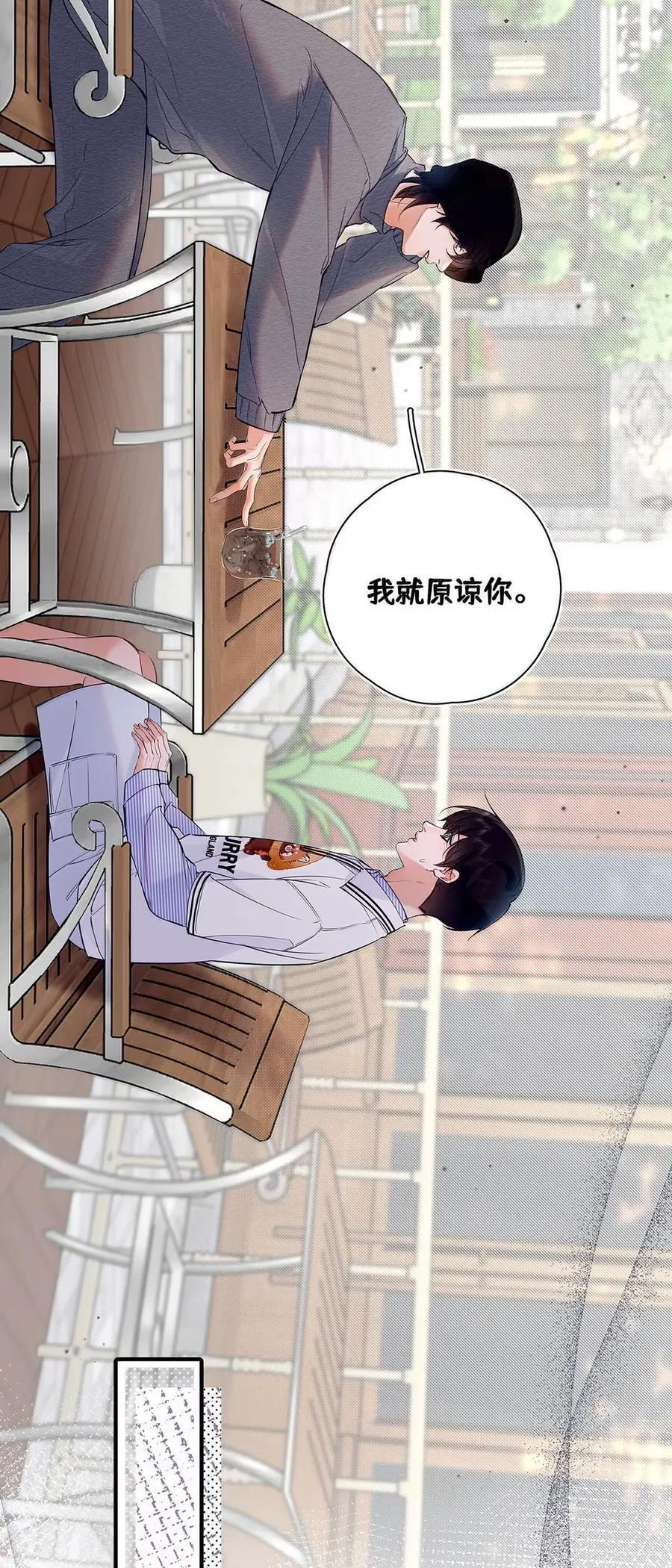049 你跟他分手，我就原谅你。 第23页