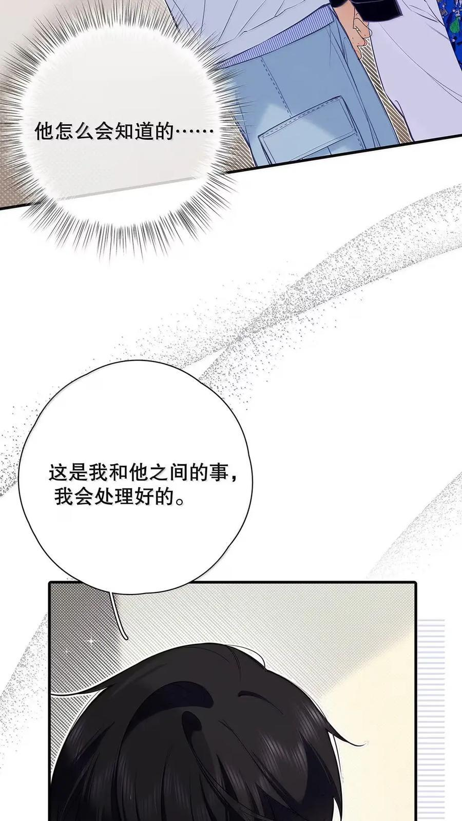049 你跟他分手，我就原谅你。 第42页