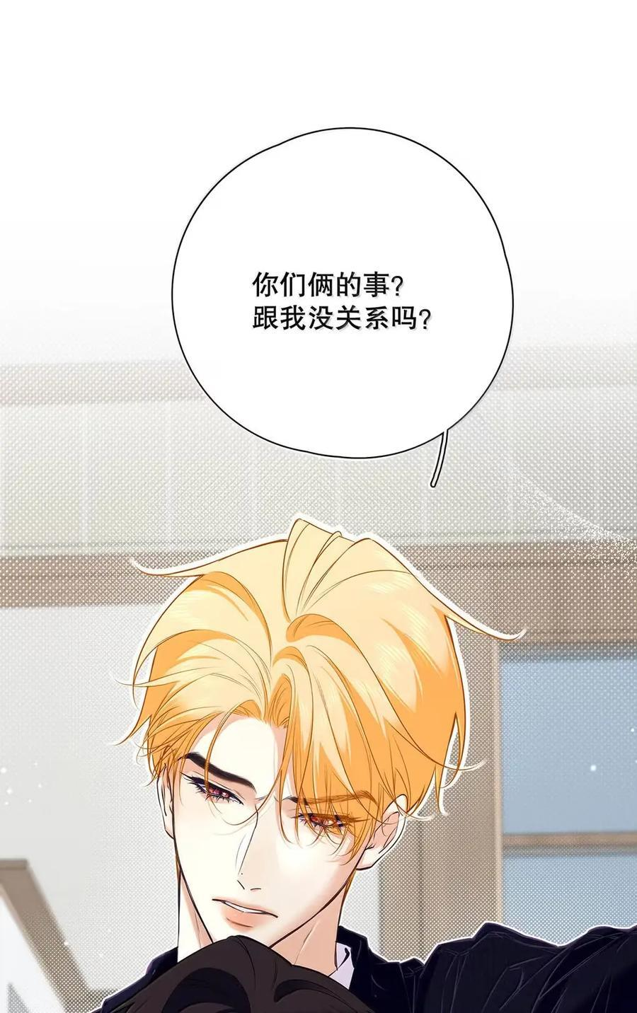 049 你跟他分手，我就原谅你。 第45页