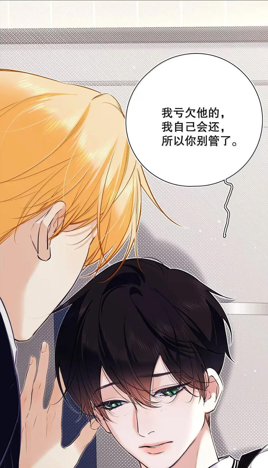 049 你跟他分手，我就原谅你。 第48页