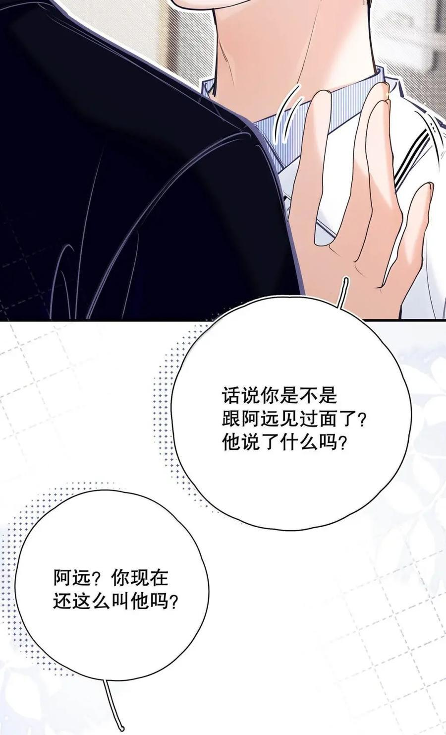 050 永远不要和我分手，死了也要埋在一起。 第6页