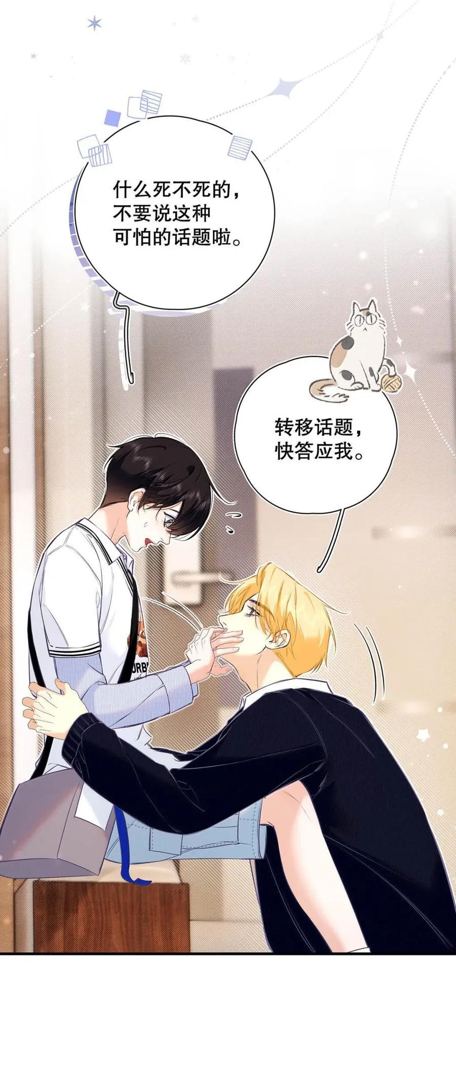 050 永远不要和我分手，死了也要埋在一起。 第23页