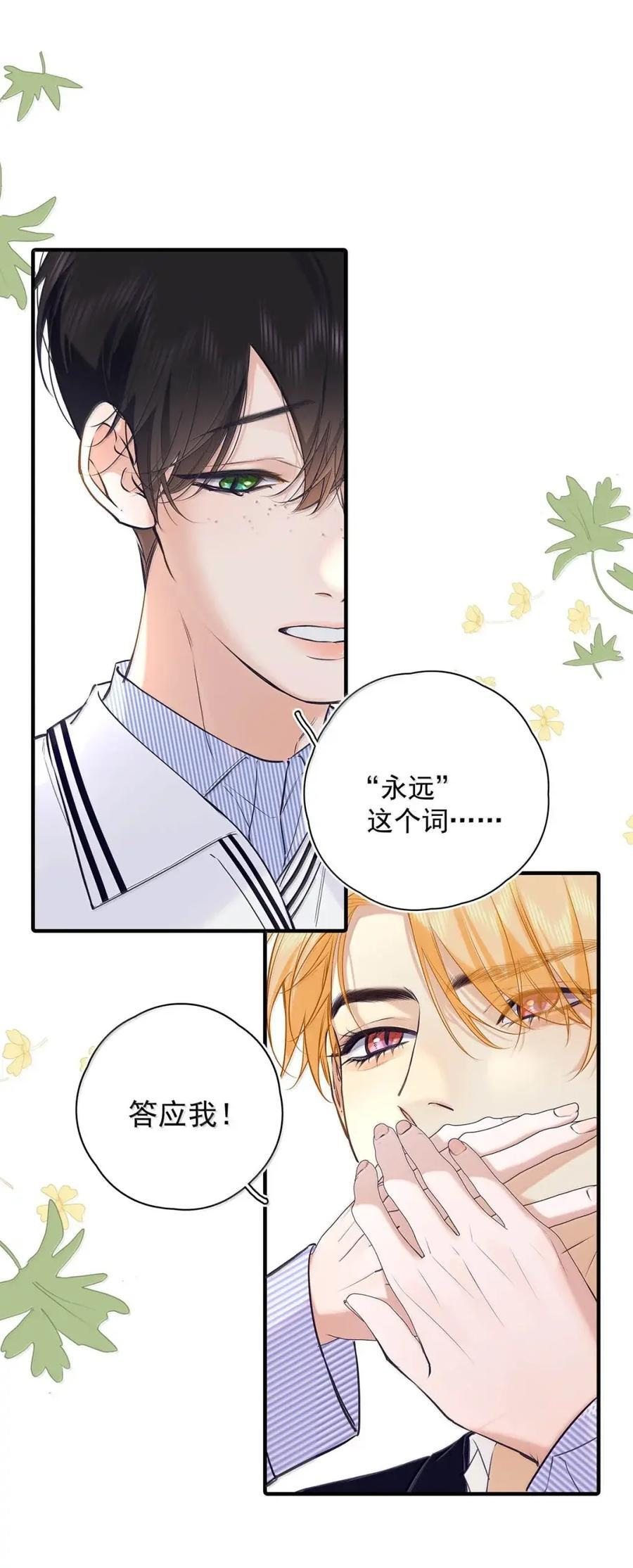 050 永远不要和我分手，死了也要埋在一起。 第24页