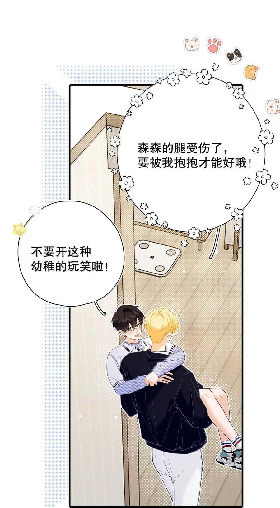 050 永远不要和我分手，死了也要埋在一起。 第30页