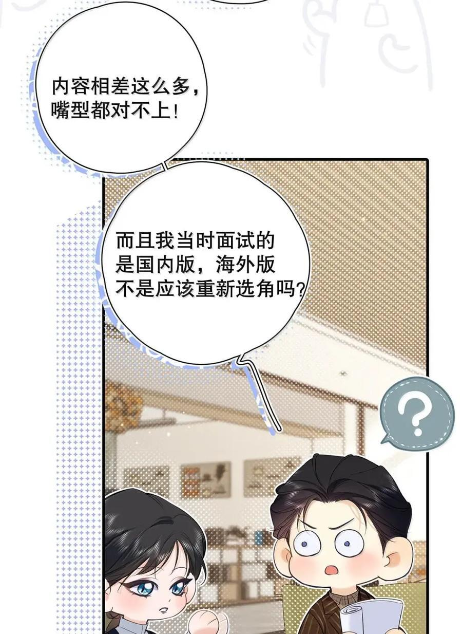 051 初吻竟然是以这种方式交出去的！ 第15页