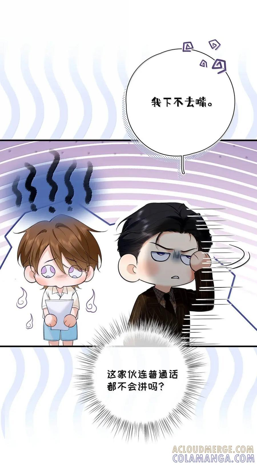 051 初吻竟然是以这种方式交出去的！ 第19页