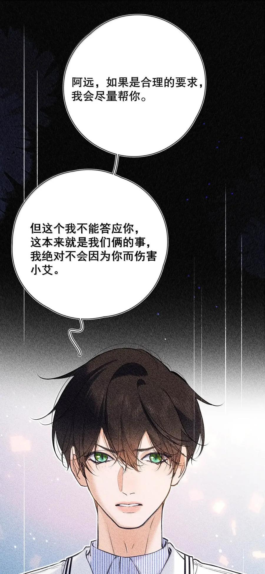 051 初吻竟然是以这种方式交出去的！ 第24页