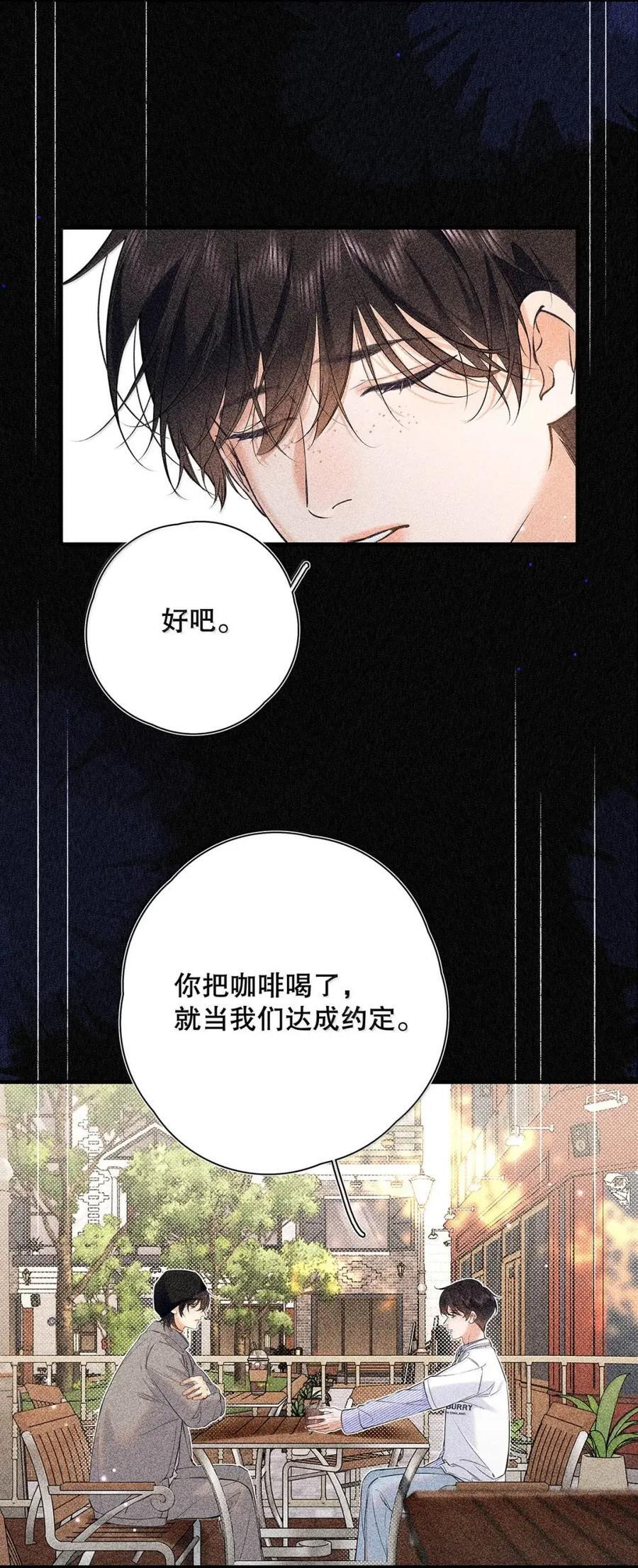 051 初吻竟然是以这种方式交出去的！ 第29页