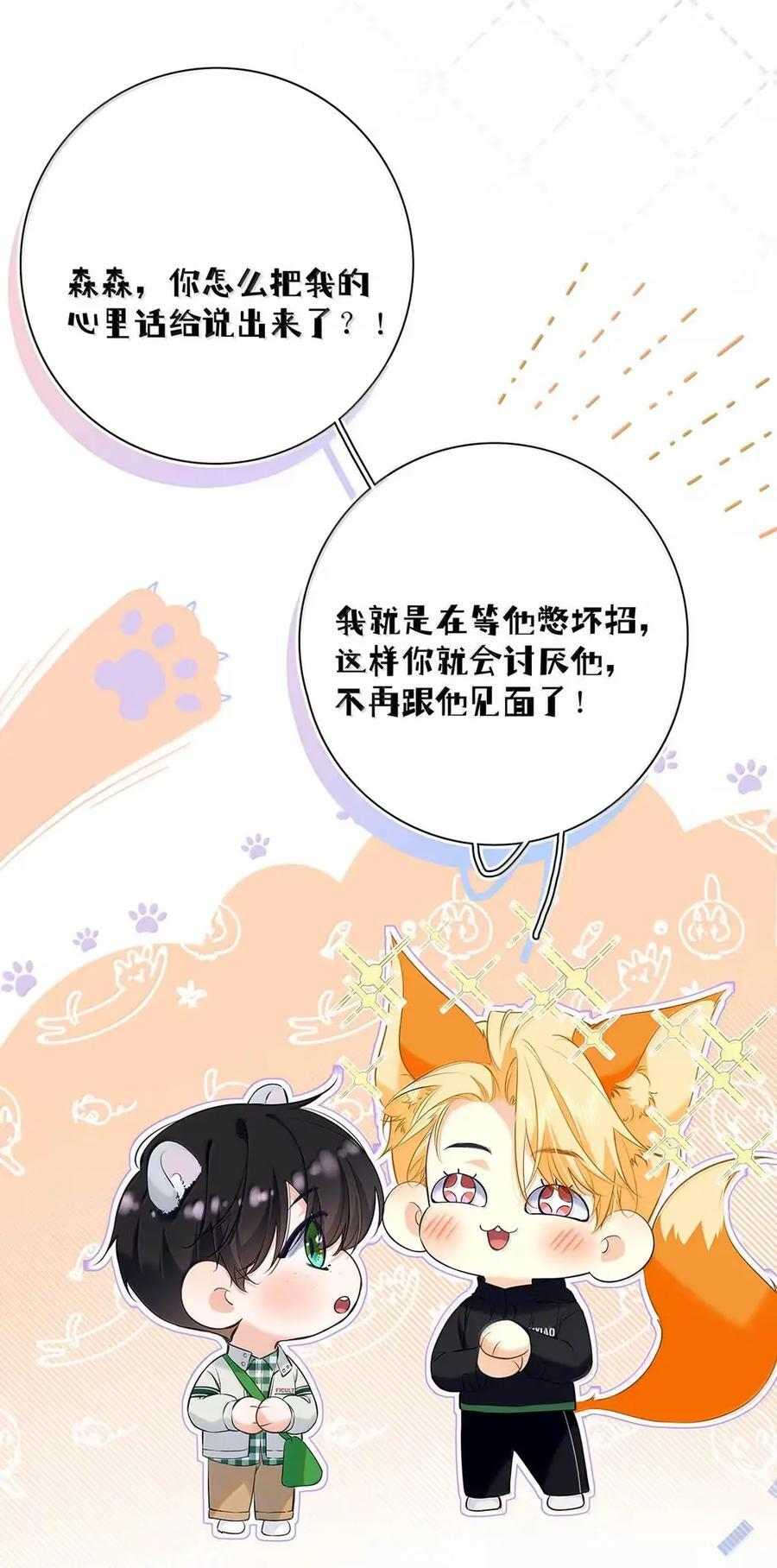 053 这两个是男的吧？为什么在接吻？ 第6页