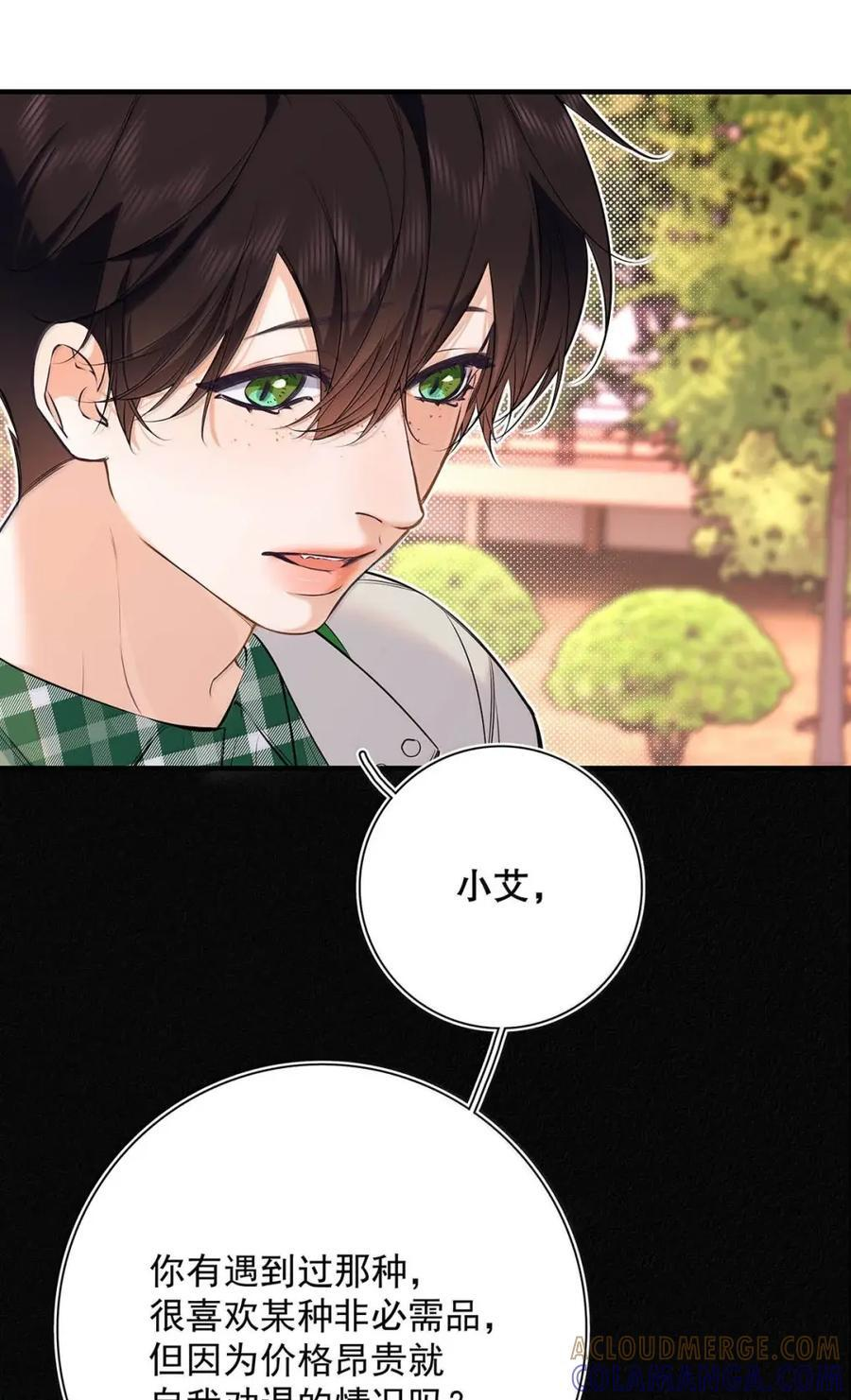 053 这两个是男的吧？为什么在接吻？ 第11页