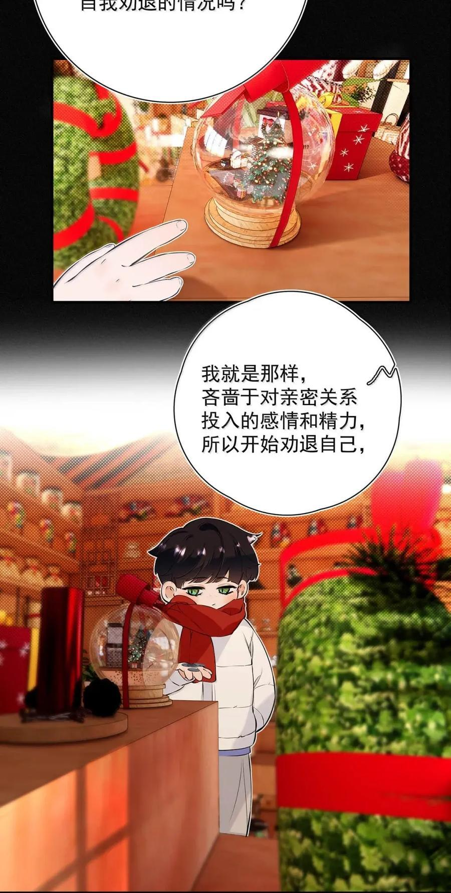 053 这两个是男的吧？为什么在接吻？ 第12页