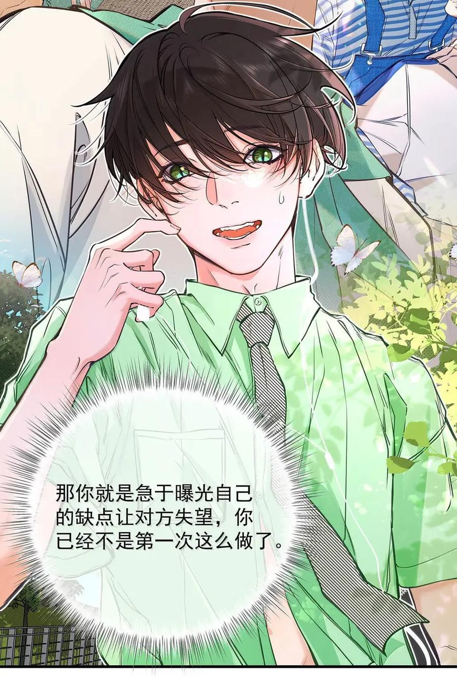 053 这两个是男的吧？为什么在接吻？ 第16页