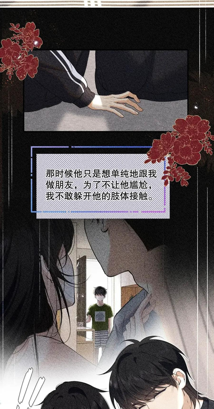 053 这两个是男的吧？为什么在接吻？ 第24页