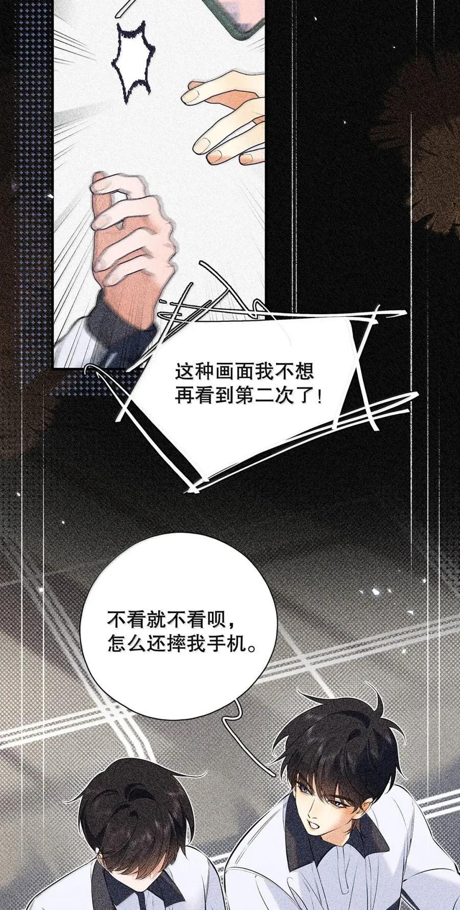053 这两个是男的吧？为什么在接吻？ 第26页