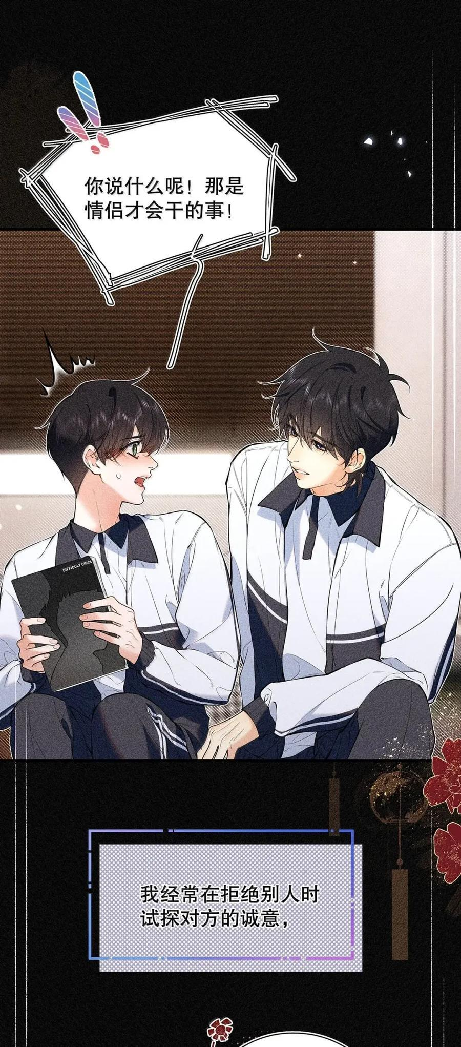 054 我们要不要试试？ 第23页