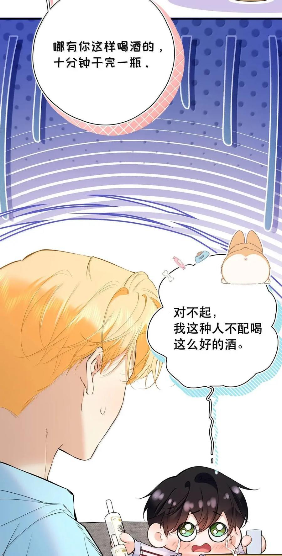 057 我的初吻，我的第一次。 第8页