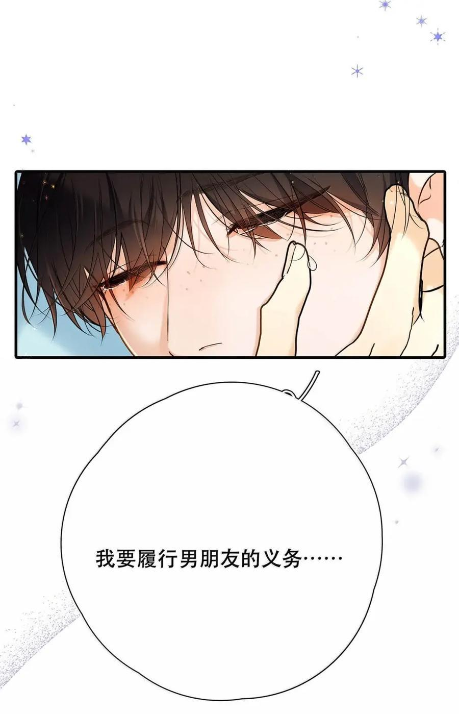 057 我的初吻，我的第一次。 第14页
