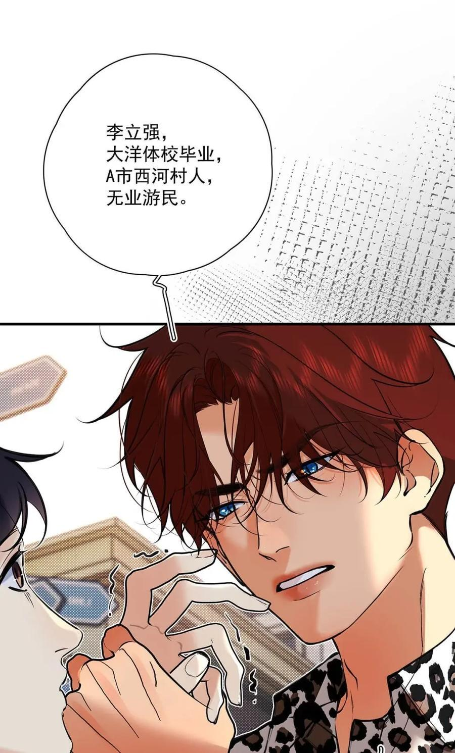061 他比我想象中还要恶劣。 第12页