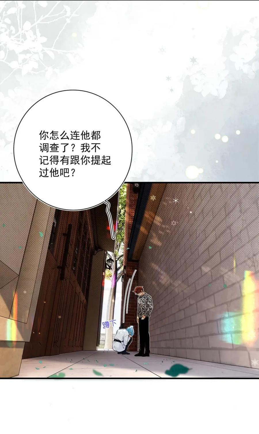 061 他比我想象中还要恶劣。 第23页
