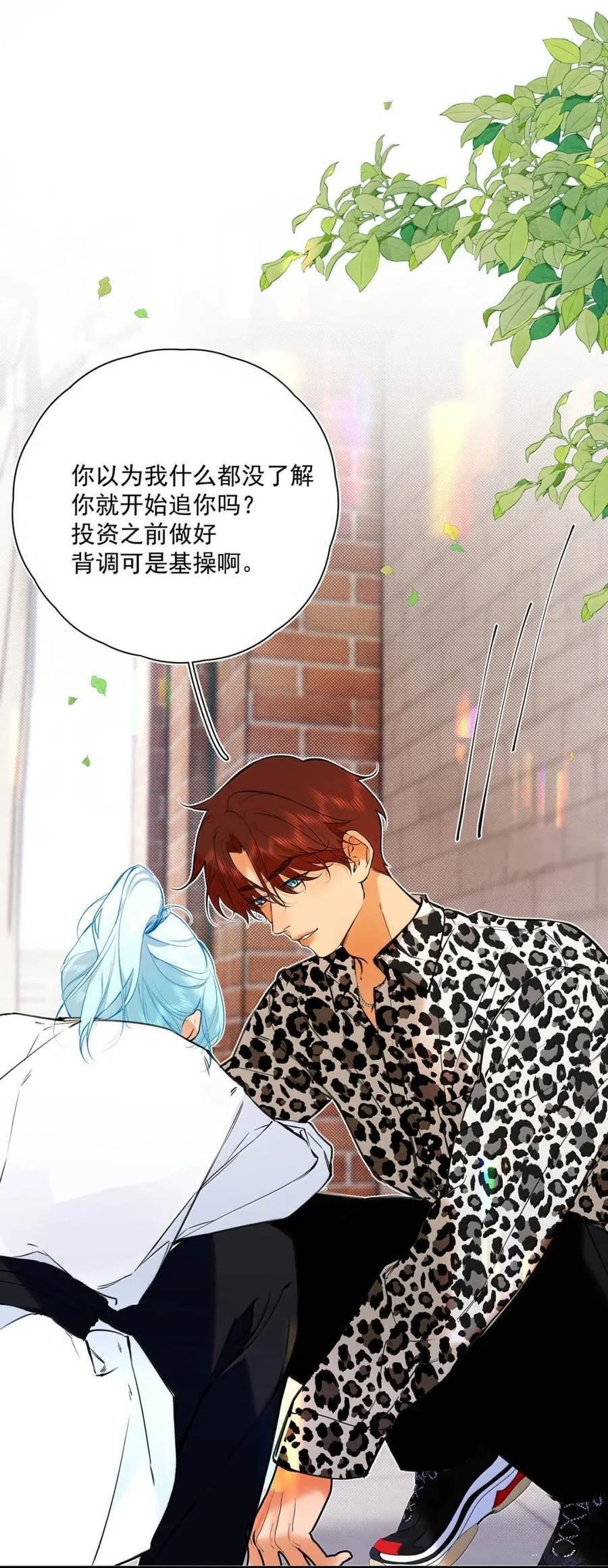 061 他比我想象中还要恶劣。 第24页