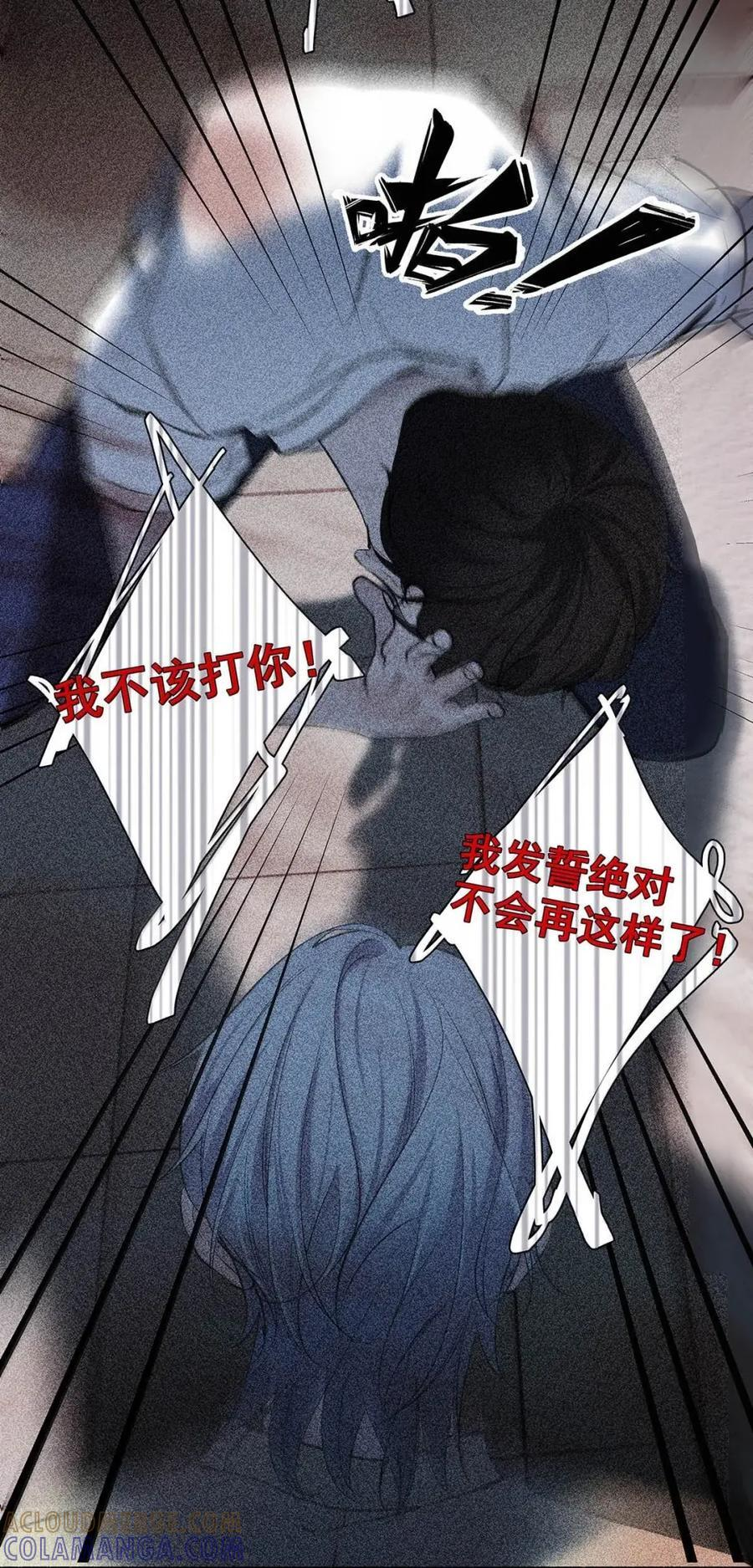 061 他比我想象中还要恶劣。 第31页