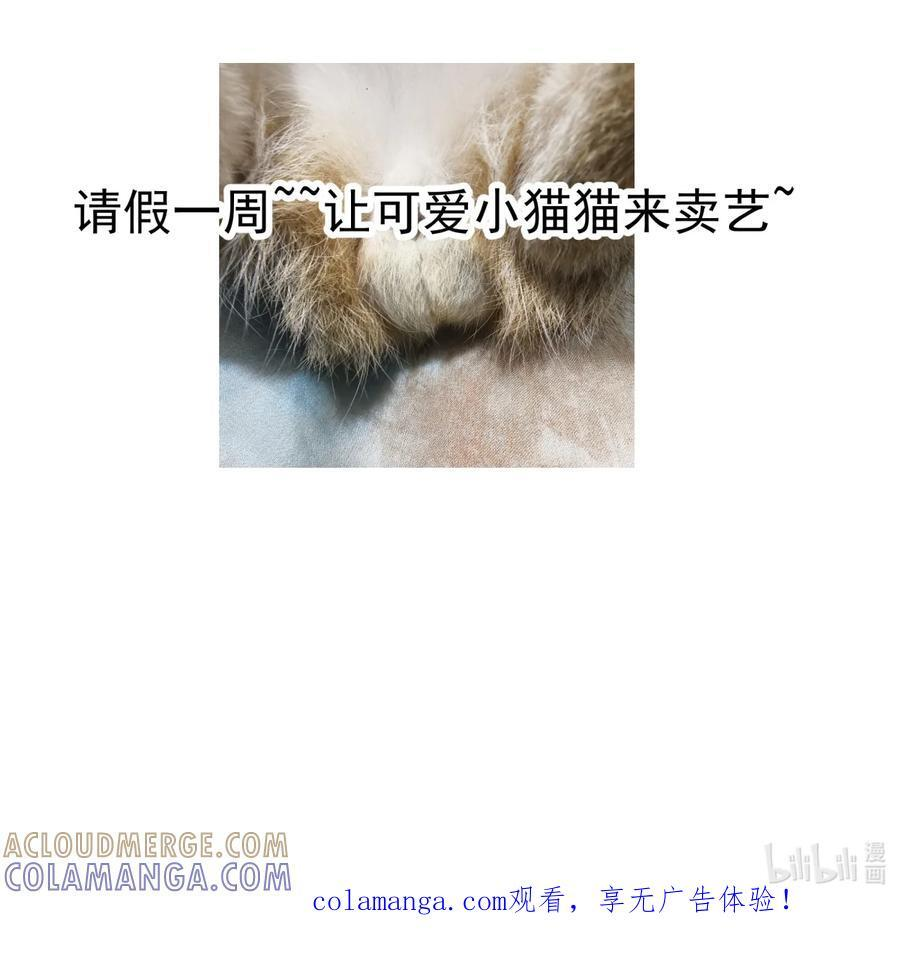 延更通知& 请假猫猫小剧场~ 第7页