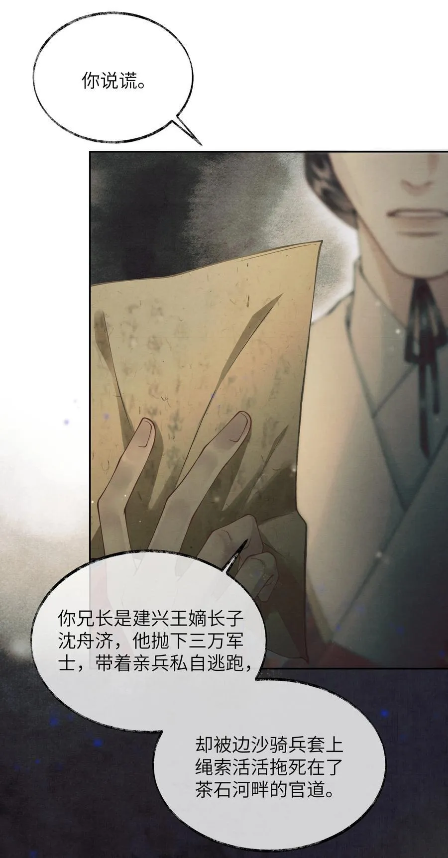001 第一话 第8页