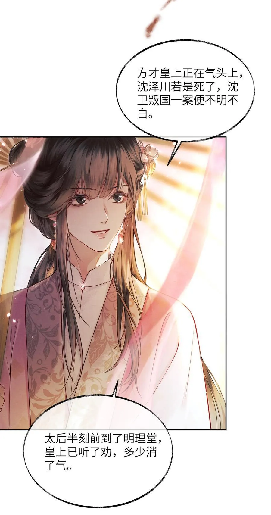 003 第三话 第21页
