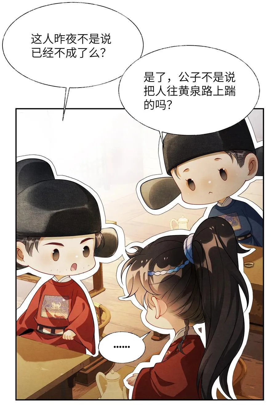 007 第七话 第12页
