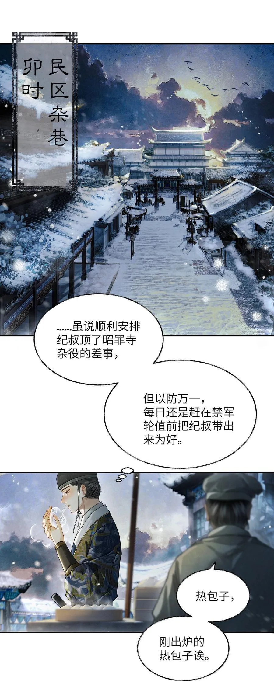 011 第十一话 第2页