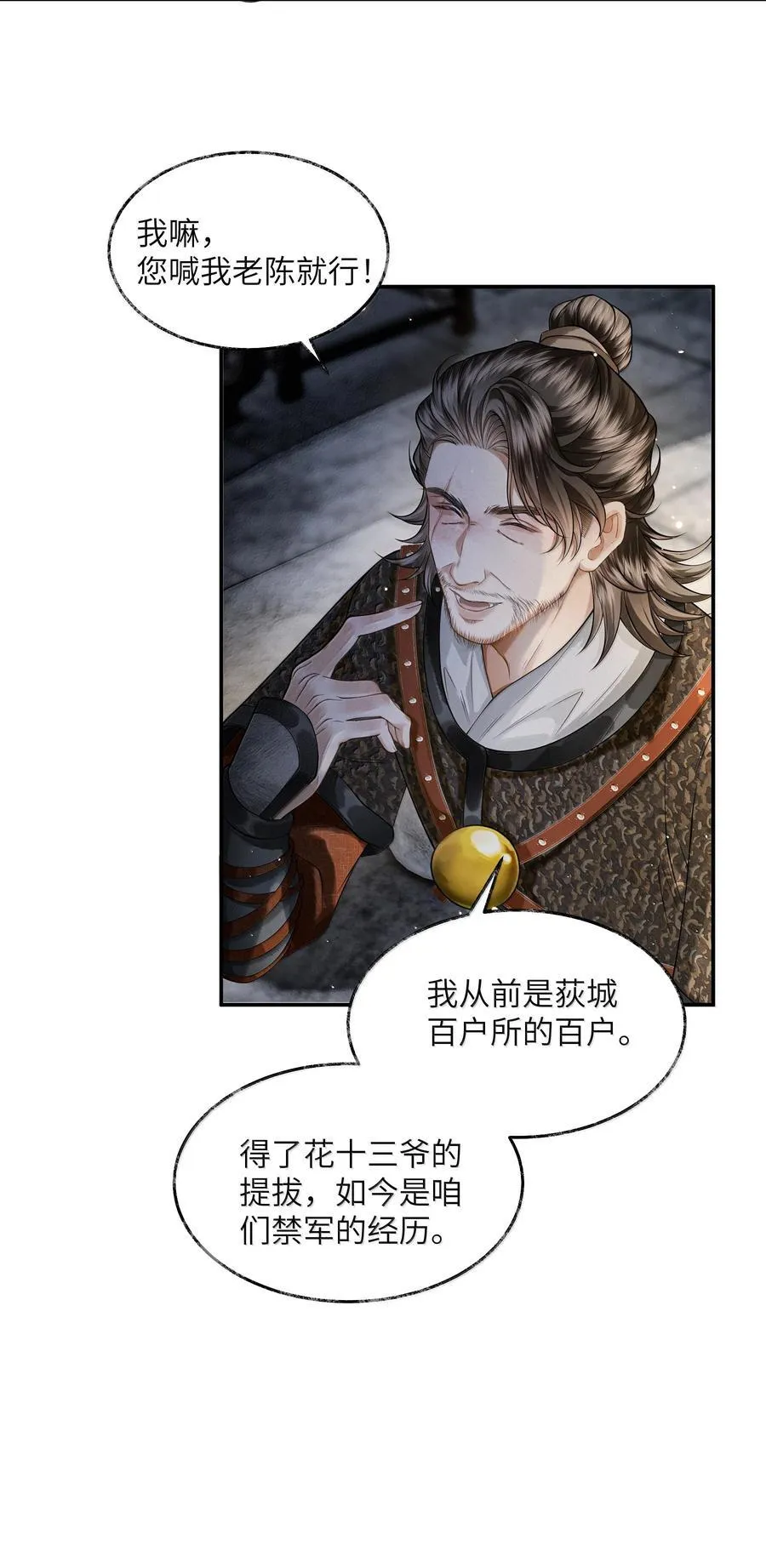 018 第十八话 第18页