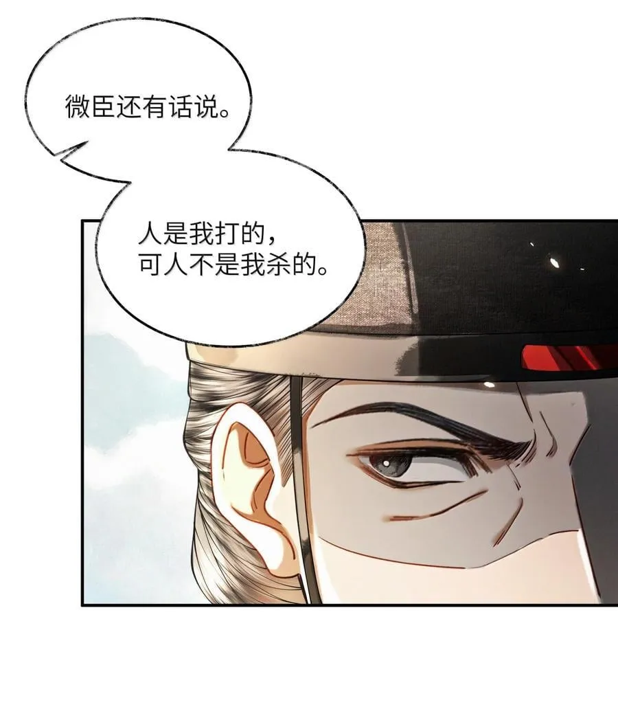 023 第二十三话 第3页